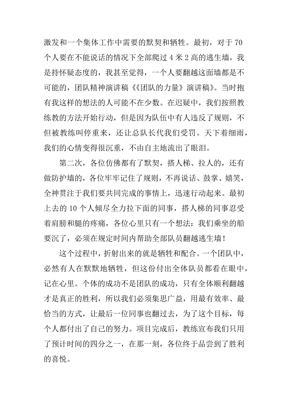 有关团结的演讲稿3篇(关于团结的演讲稿题目新颖)_第4页