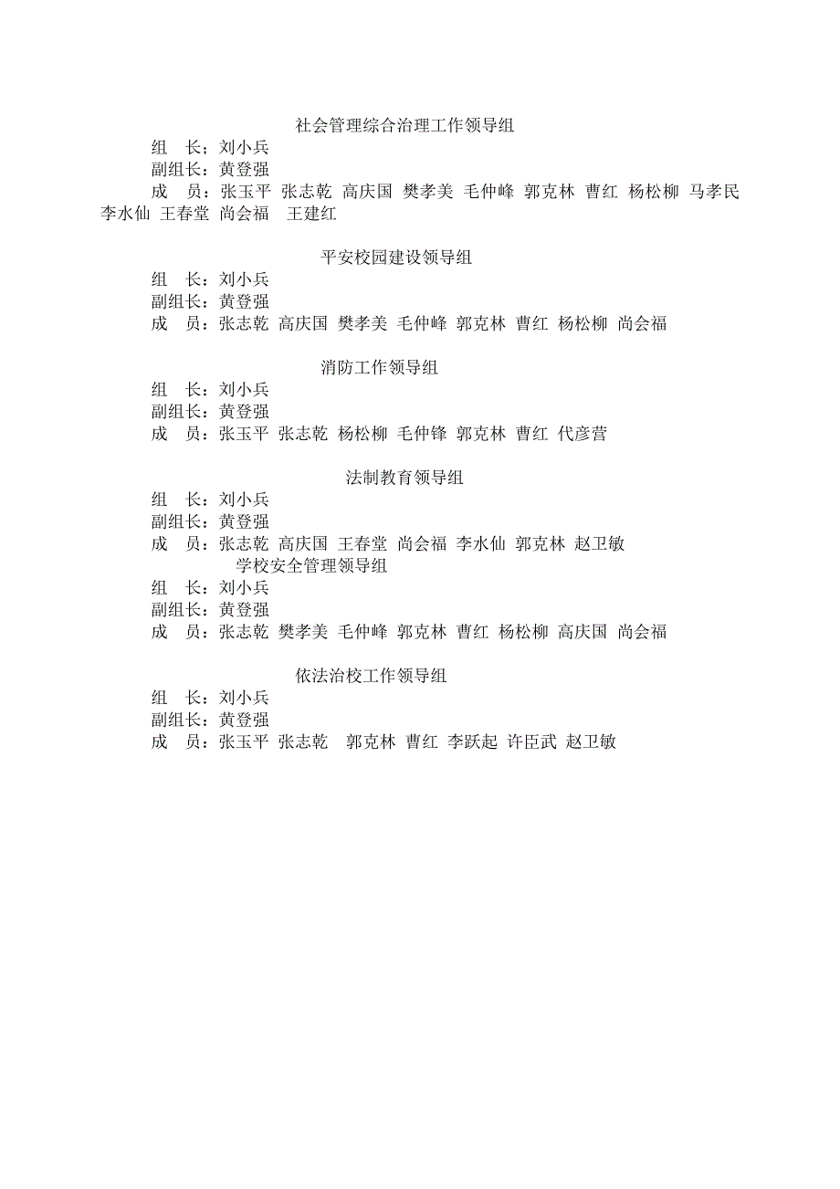 学校日常安全管理制度_第4页