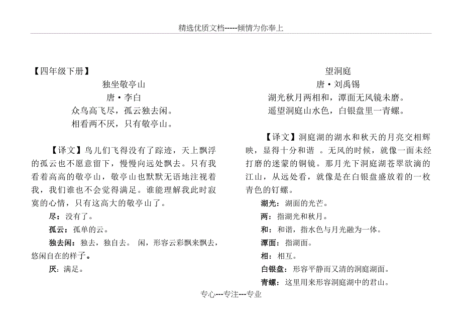 人教版语文四年级至六年级古诗及译文_第3页