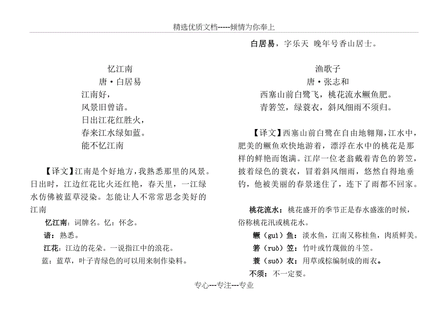 人教版语文四年级至六年级古诗及译文_第4页