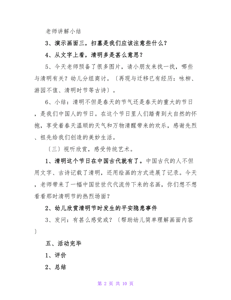 小班清明假期安全教育教案.doc_第2页