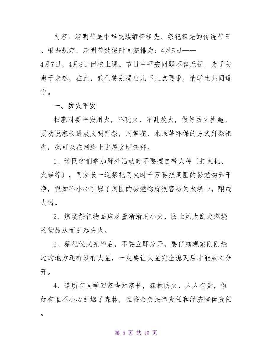 小班清明假期安全教育教案.doc_第5页