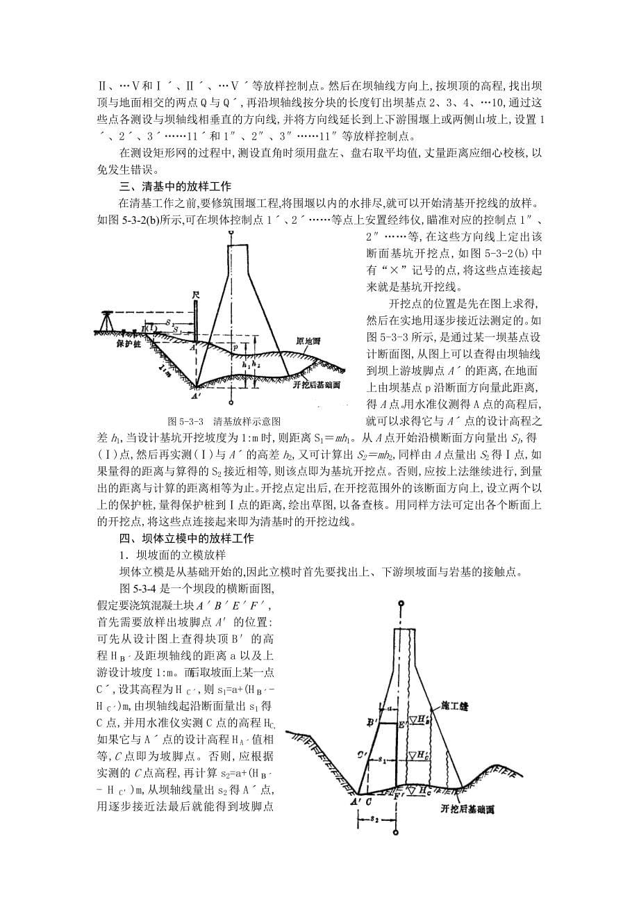 水利工程测量详细范本_第5页