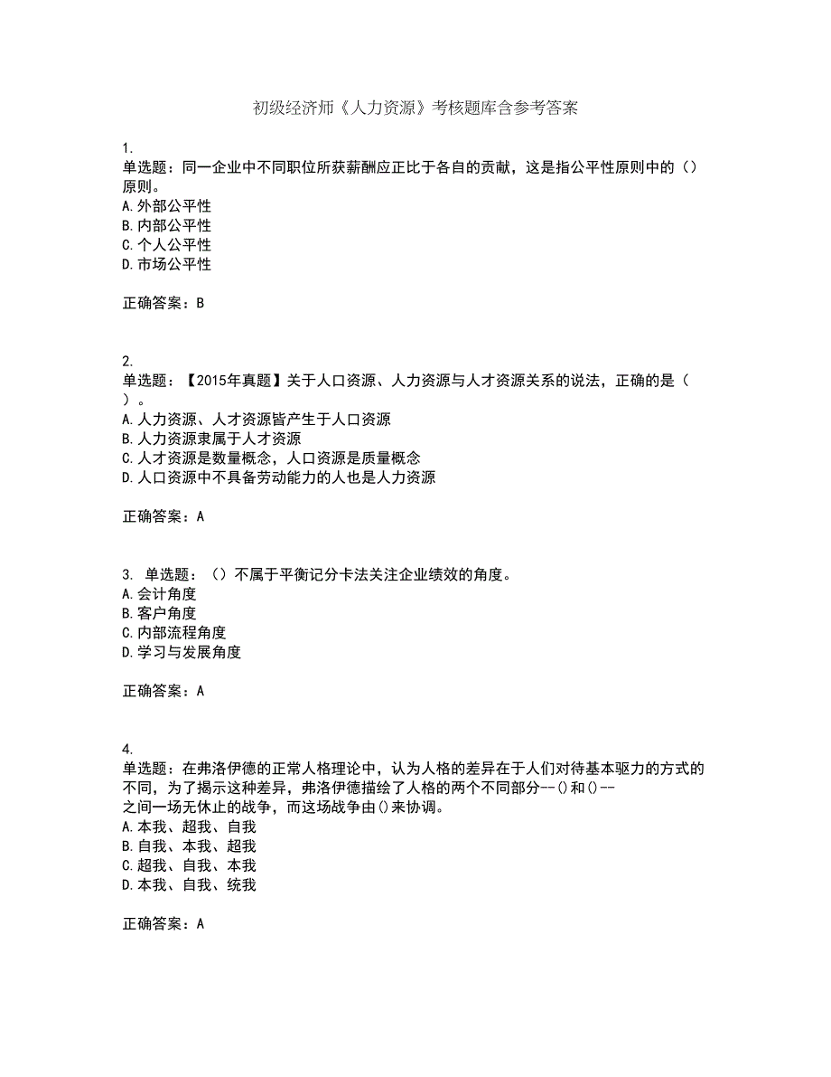 初级经济师《人力资源》考核题库含参考答案41_第1页