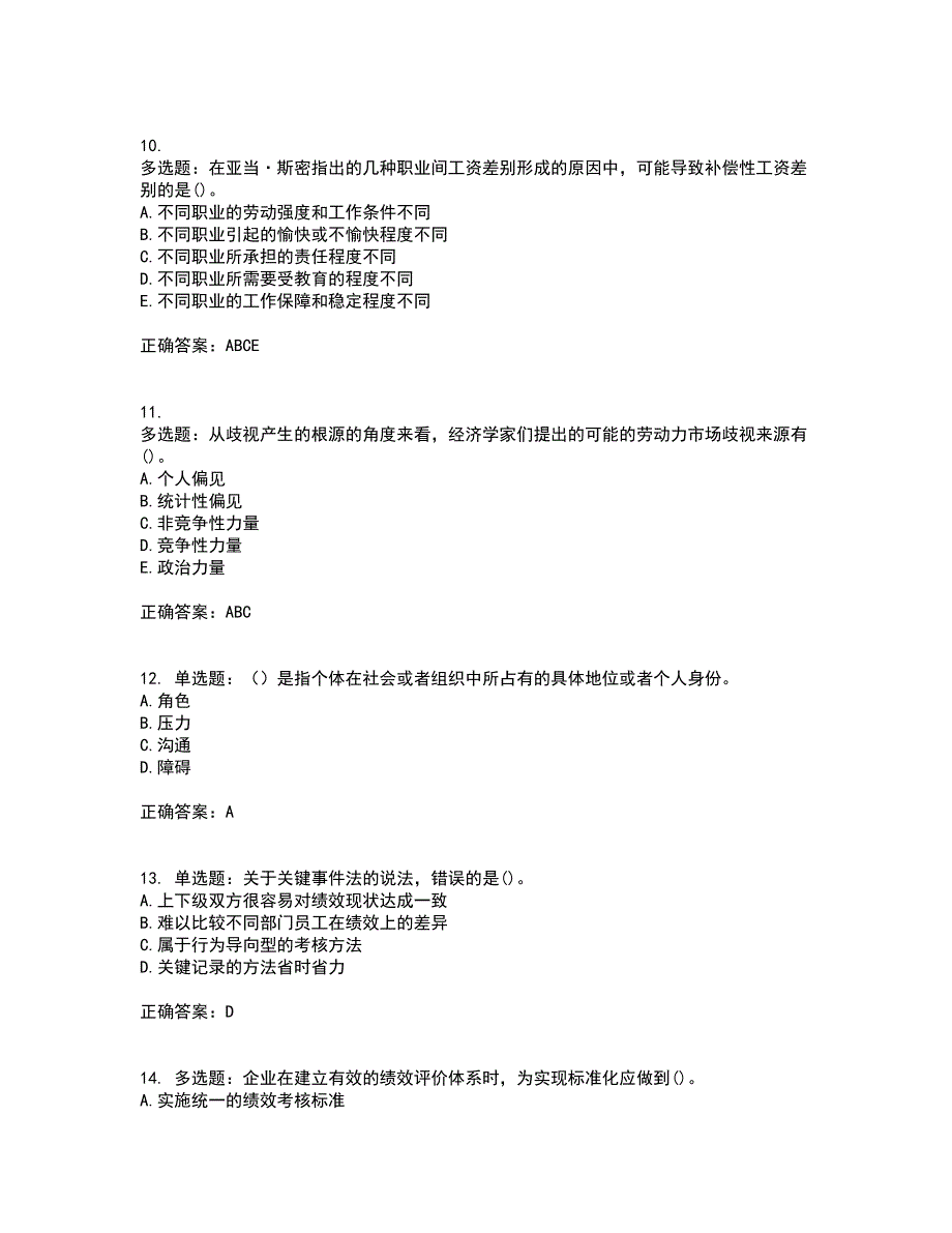 初级经济师《人力资源》考核题库含参考答案41_第3页