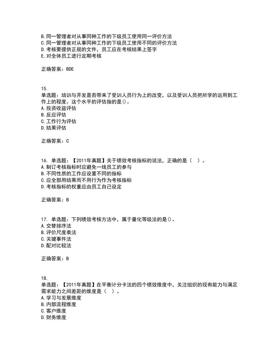 初级经济师《人力资源》考核题库含参考答案41_第4页