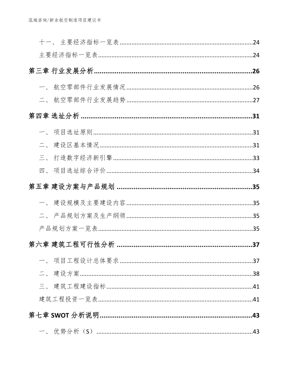 新余航空制造项目建议书_第3页