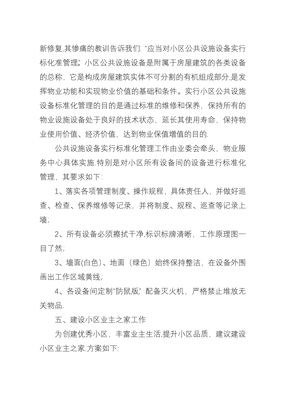 业委会工作计划.docx_第3页