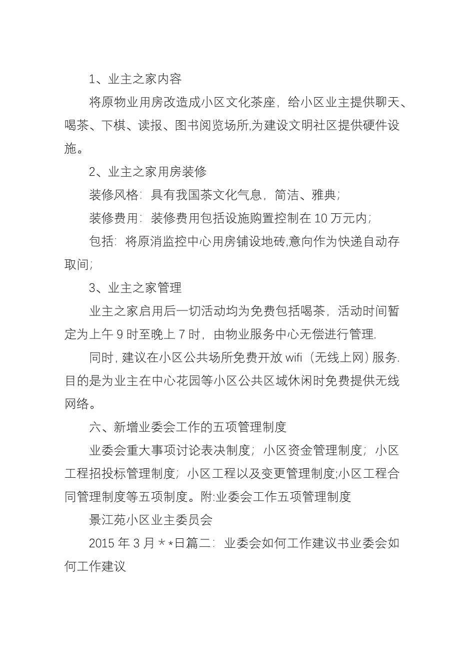 业委会工作计划.docx_第4页