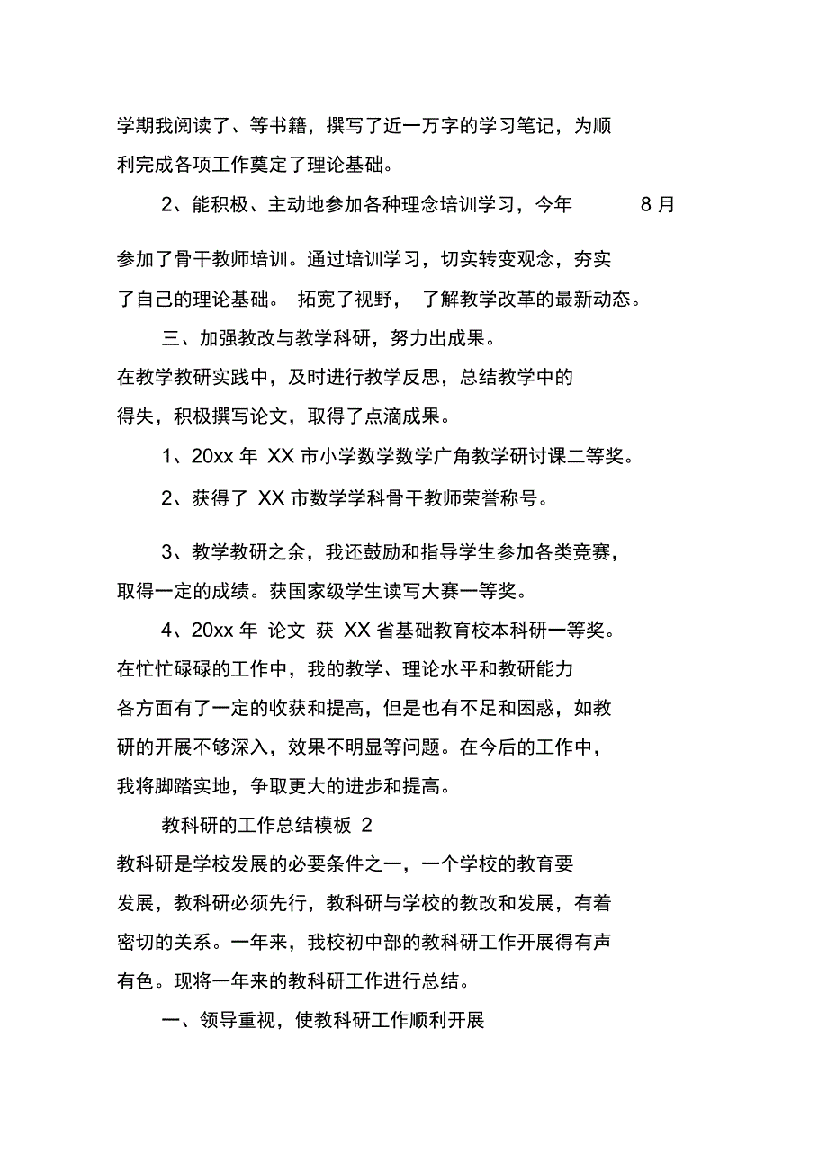 教科研的工作总结模板_第2页