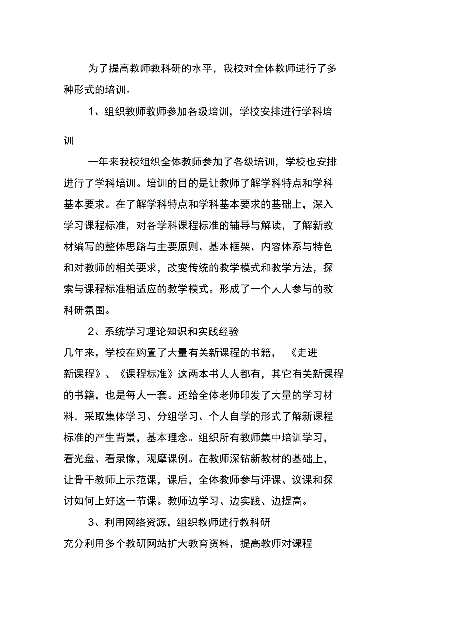 教科研的工作总结模板_第4页