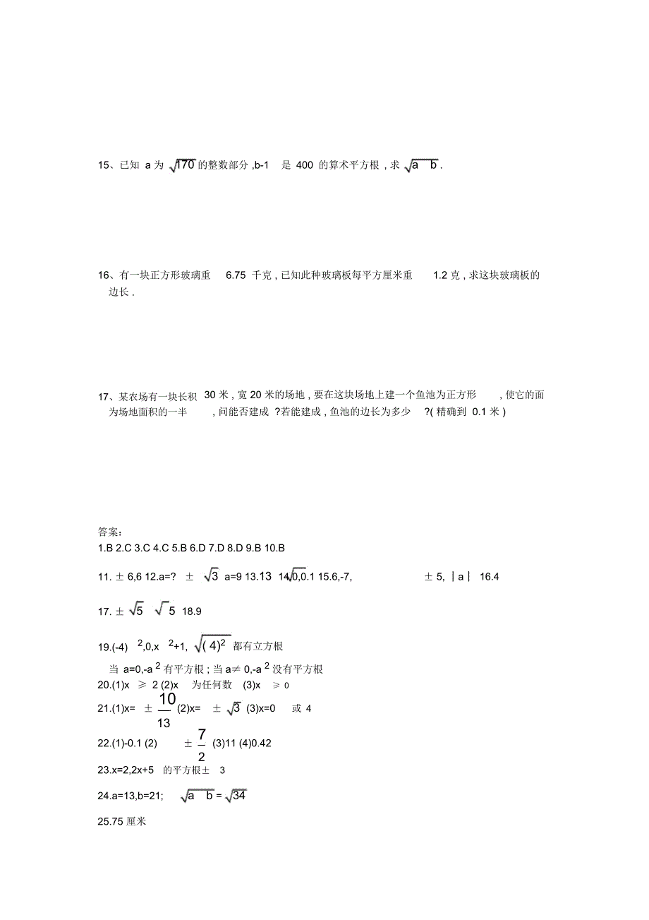 初中七年级数学下册-平方根训练题及答案_第2页