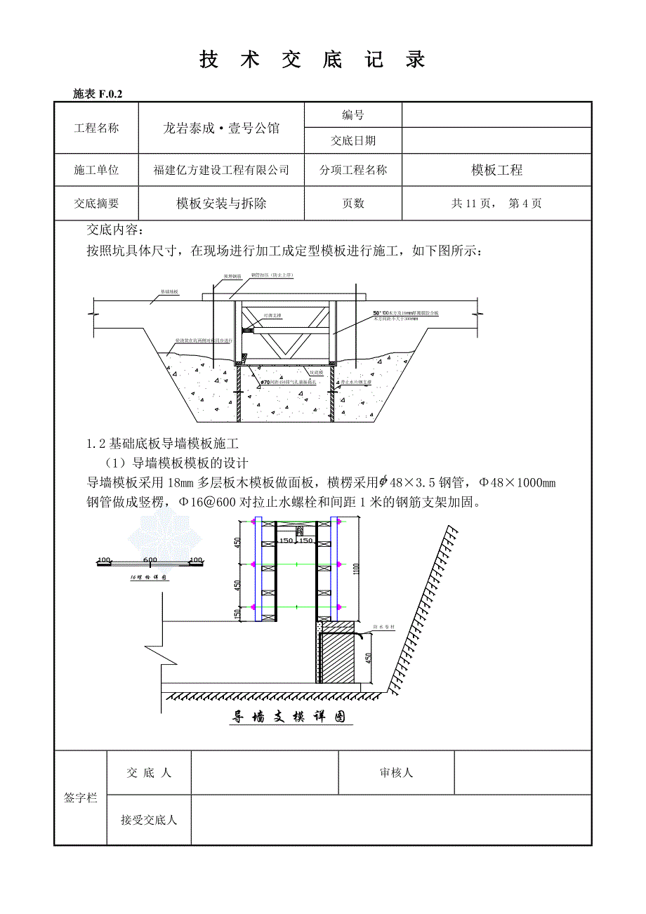 模板安装技术交底_第4页