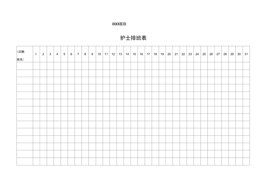 护士排班表(5张)_第1页