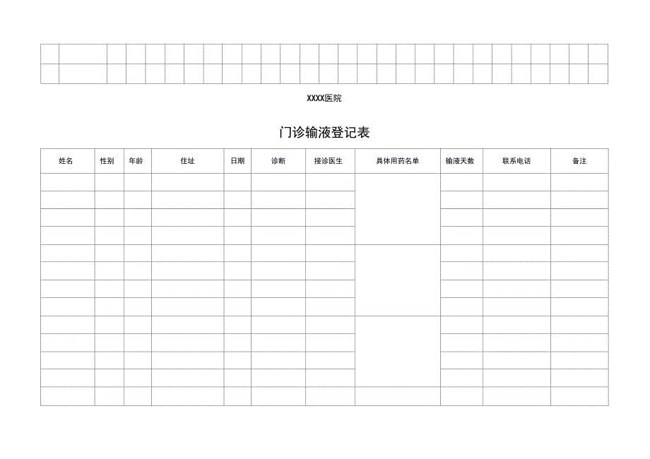 护士排班表(5张)_第5页