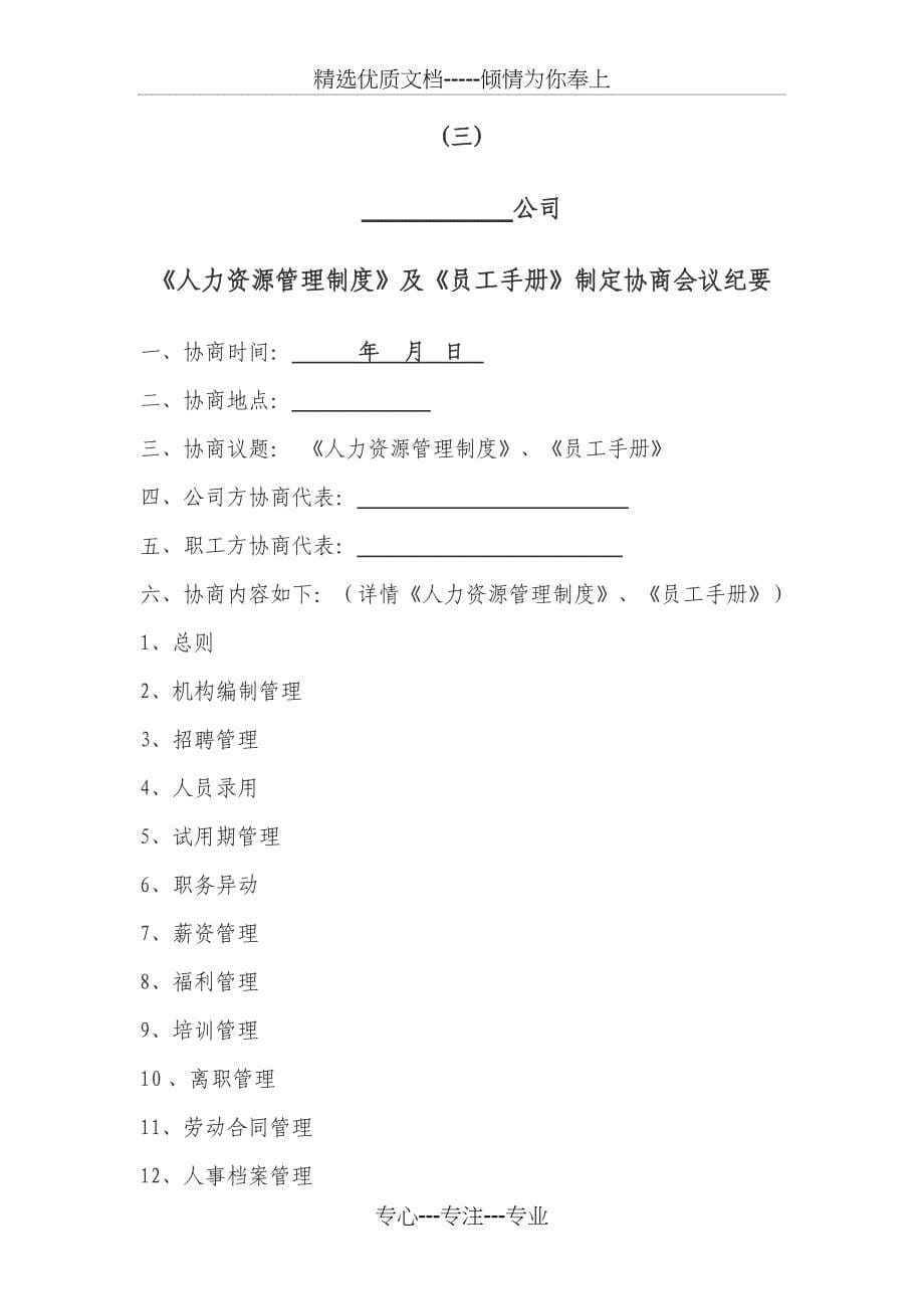 企业通过《员工手册》等重大规章制度“工会、职代会”通过流程模板(共11页)_第5页