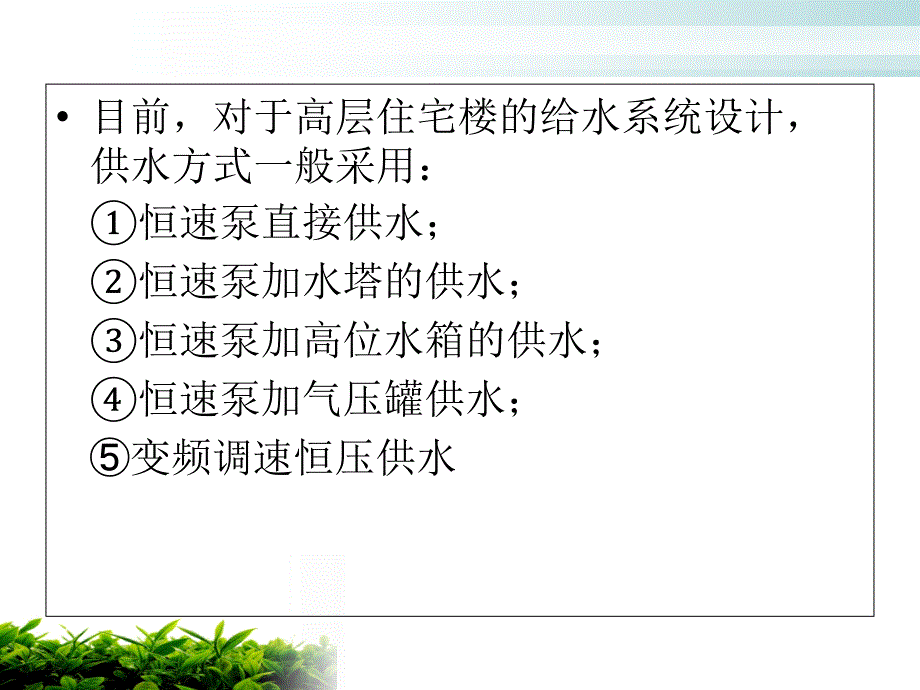 基于PLC的变频调速恒压自动控制供水系统_第4页