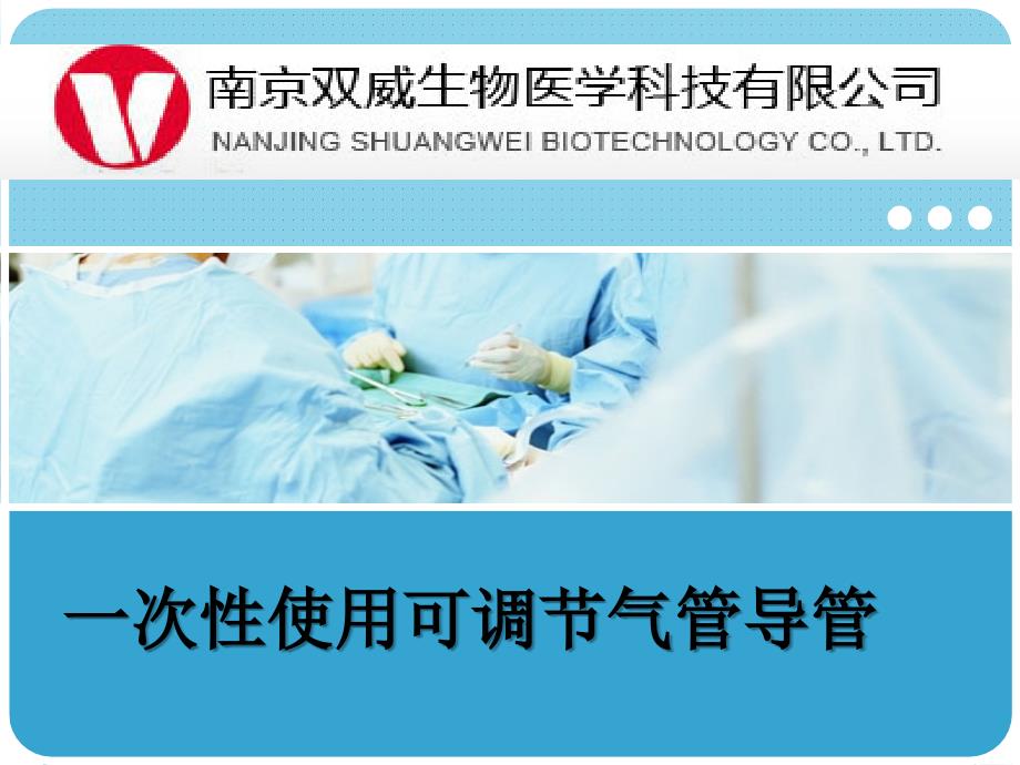 专利保护可调式气管插管_第1页
