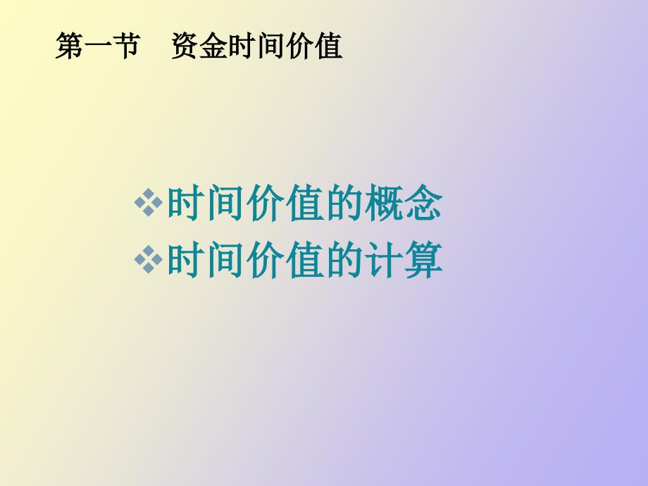 财务管理基础部分_第3页