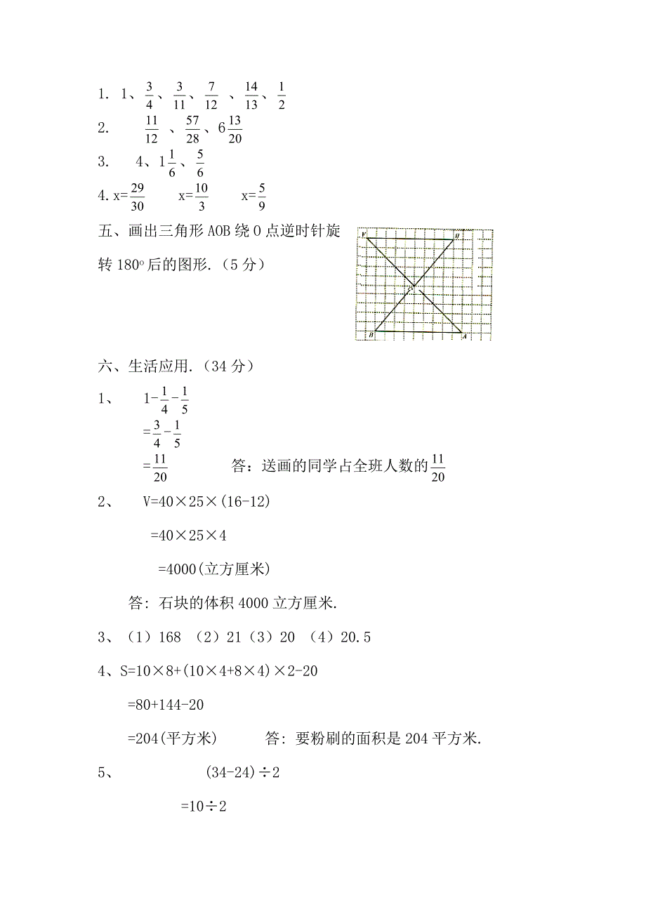 五年级数学下册期末测试卷人教版含答案_第4页