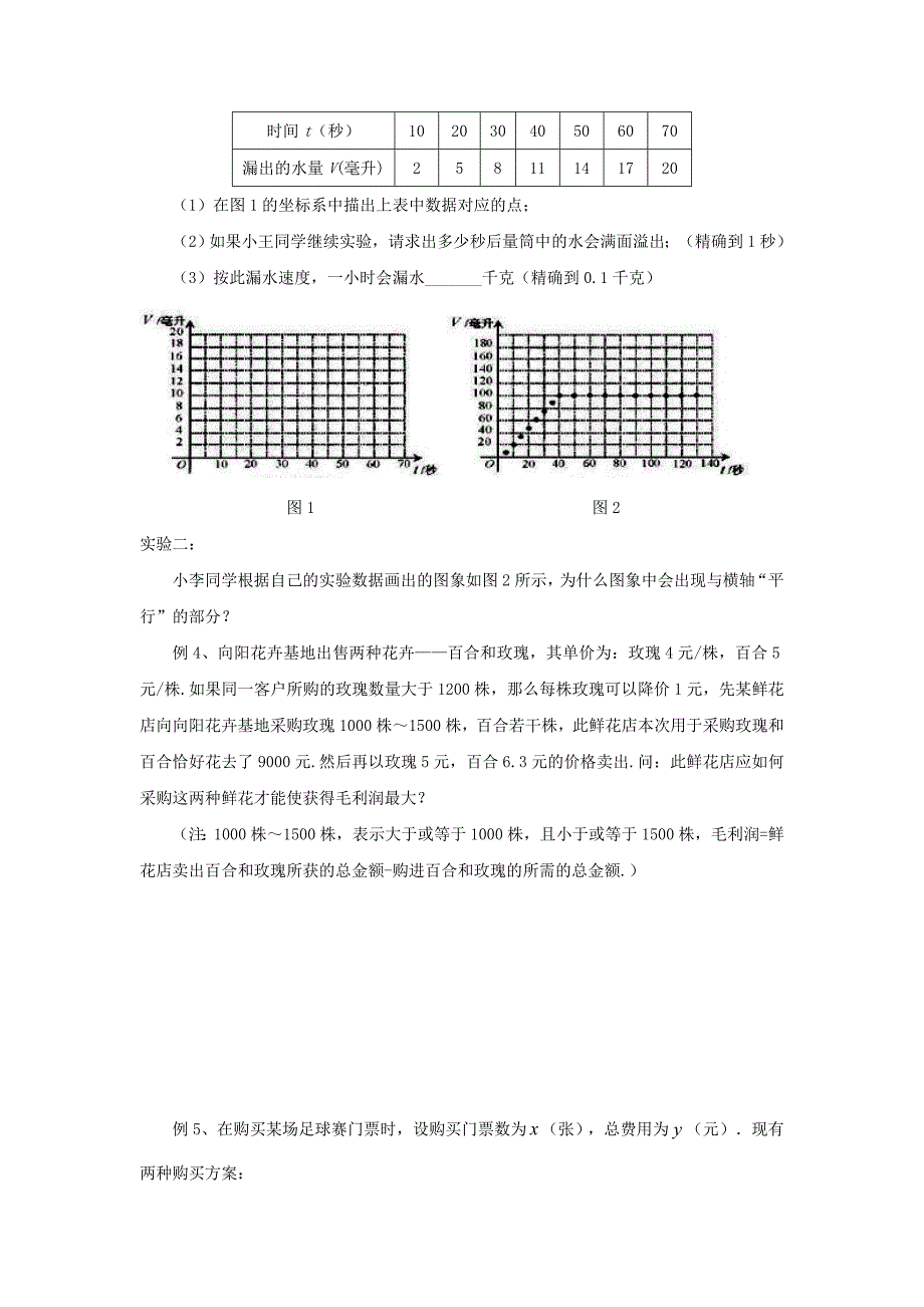 浙江省绍兴地区九年级中考数学复习讲义 第20课时 三个“一次”的关系_第3页