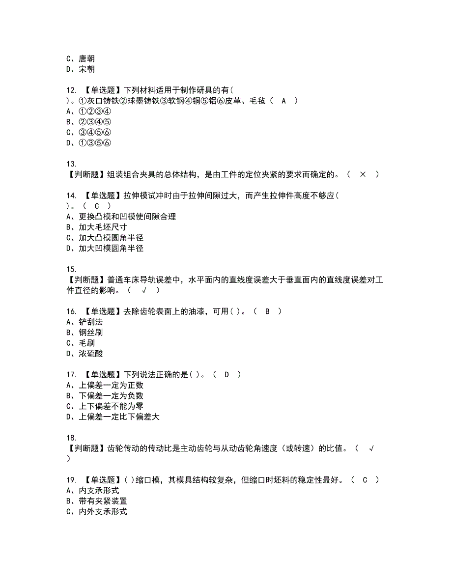 2022年工具钳工（初级）考试内容及复审考试模拟题含答案第25期_第2页