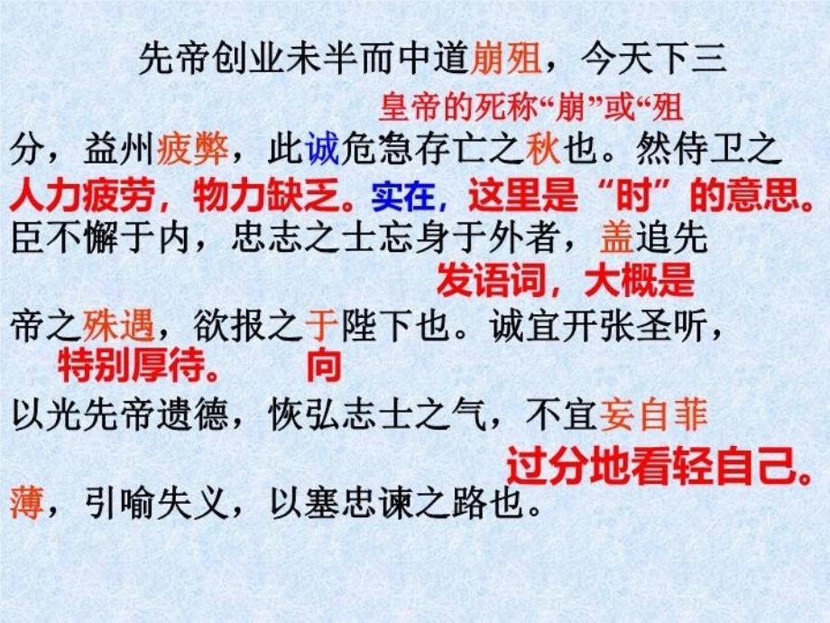 《出师表》电子教案_第3页