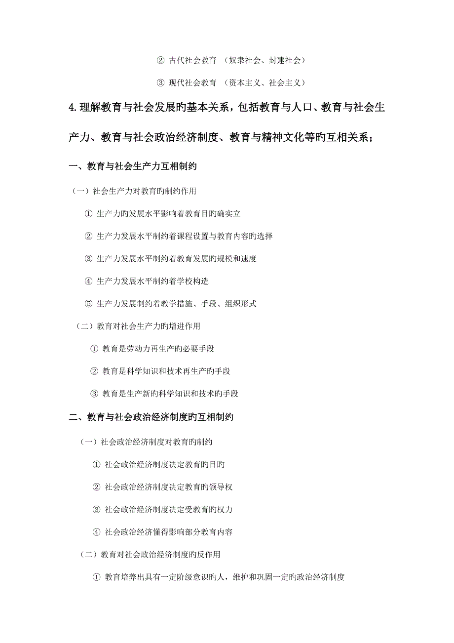 2023年中小学和幼儿园教师资格考试教育知识与能力中学资料整理篇.doc_第4页