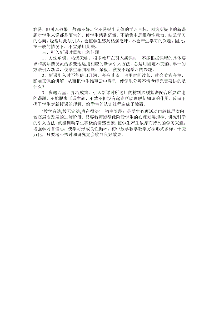 怎样进行数学课堂情境教学.doc_第3页