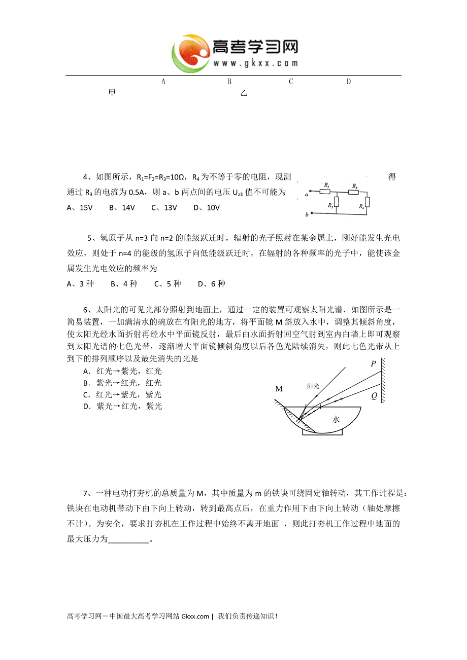 专题十二 极值和临界邢标.doc_第2页