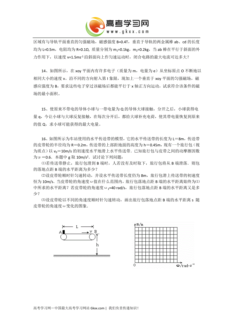 专题十二 极值和临界邢标.doc_第4页