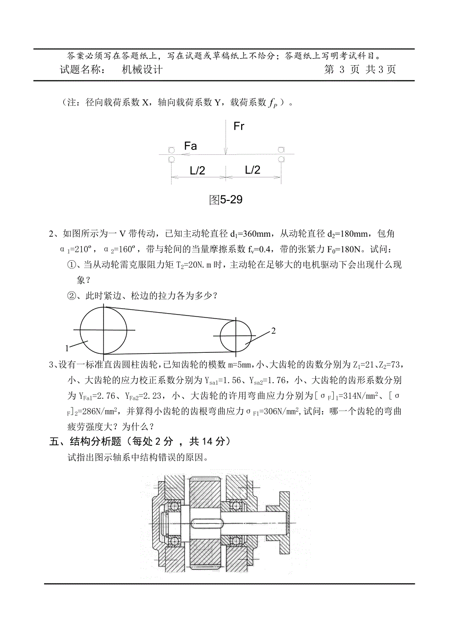 长安大学2007年机械设计考研试卷_第3页