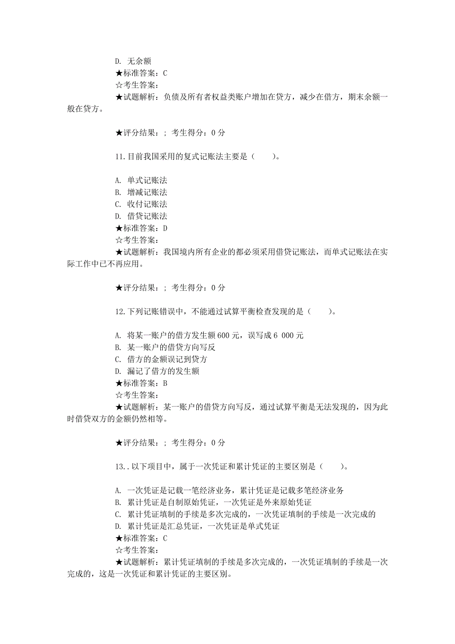 会计从业资格考试——综合习题2.doc_第4页