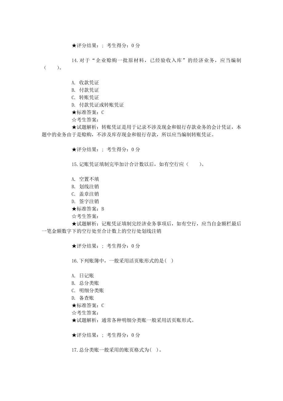 会计从业资格考试——综合习题2.doc_第5页