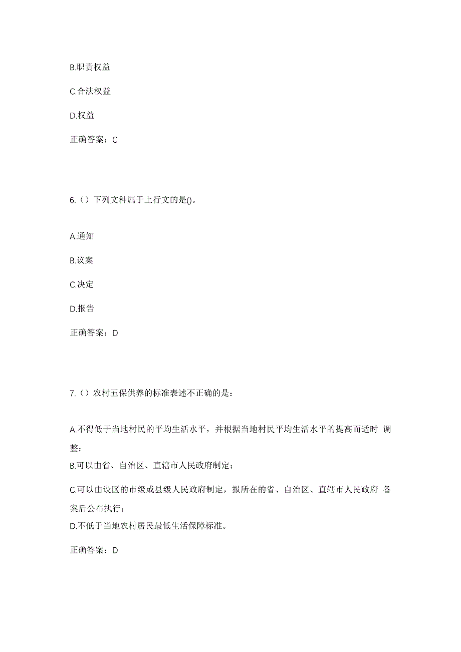 2023年甘肃省陇南市徽县城关镇东街社区工作人员考试模拟题含答案_第3页