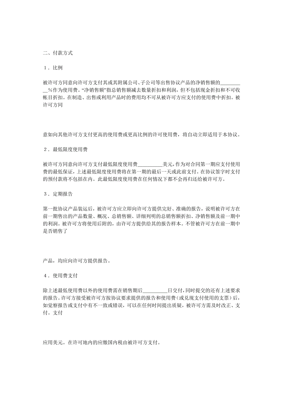 国际商标许可合同格式_第2页