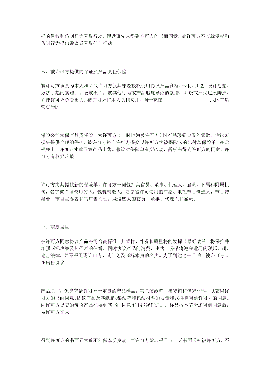 国际商标许可合同格式_第4页