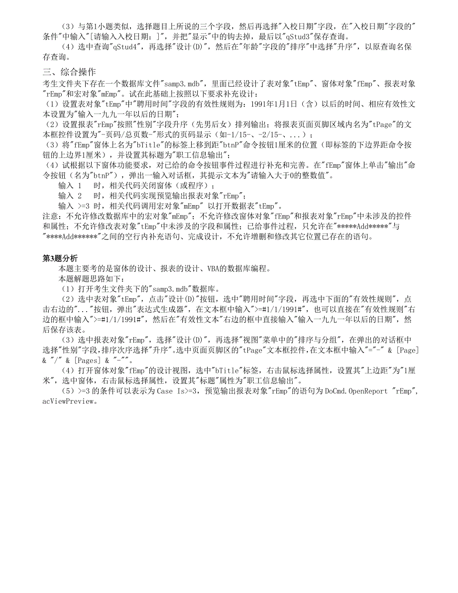 ACCESS上机试题及答案_第2页