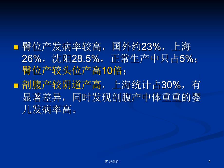 发育性髋关节发育不良早期诊断治疗【医疗资料】_第4页