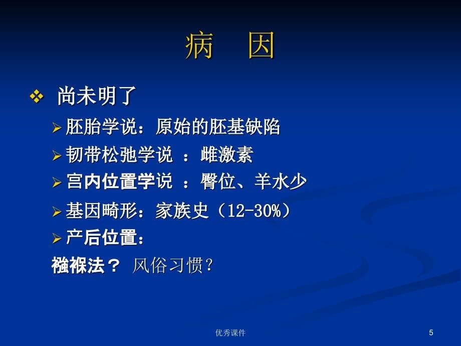 发育性髋关节发育不良早期诊断治疗【医疗资料】_第5页