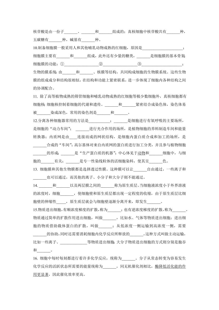 人教版高中生物课本基础知识填空_第2页