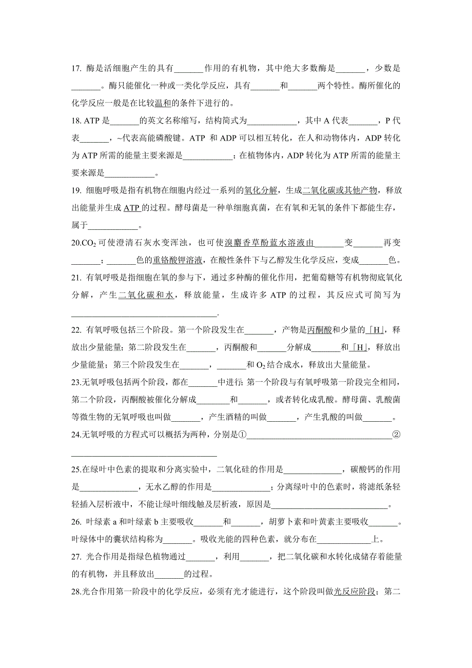 人教版高中生物课本基础知识填空_第3页