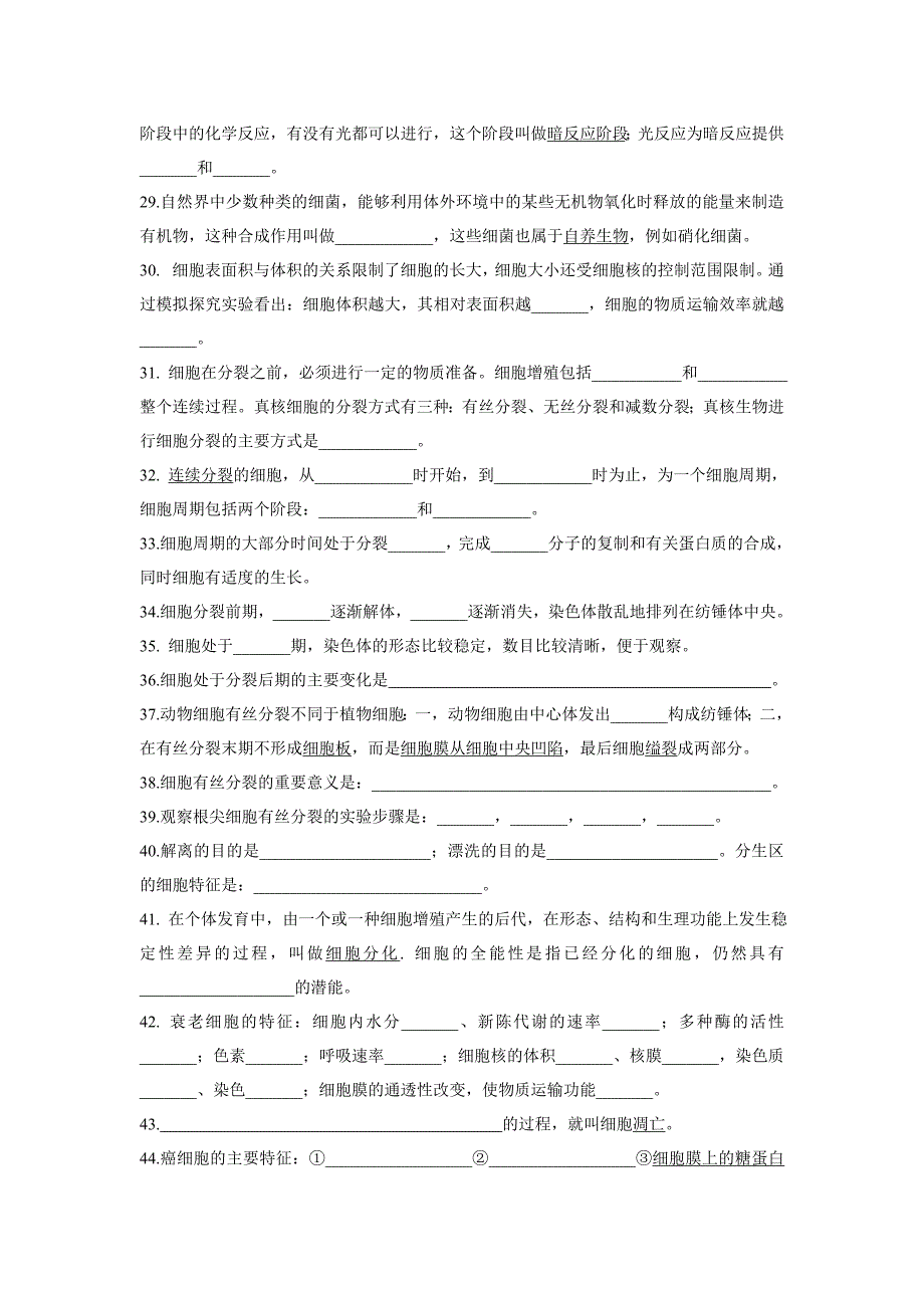 人教版高中生物课本基础知识填空_第4页