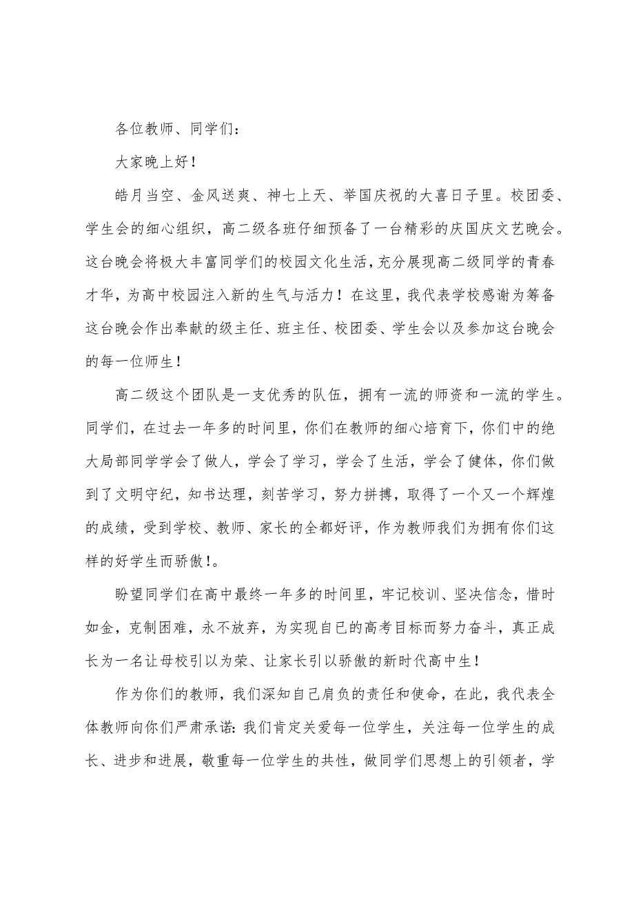 国庆节的演讲稿600字(6篇).docx_第5页