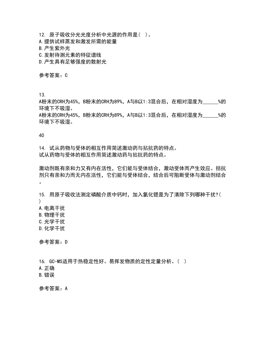 东北师范大学21秋《仪器分析》平时作业一参考答案60_第3页