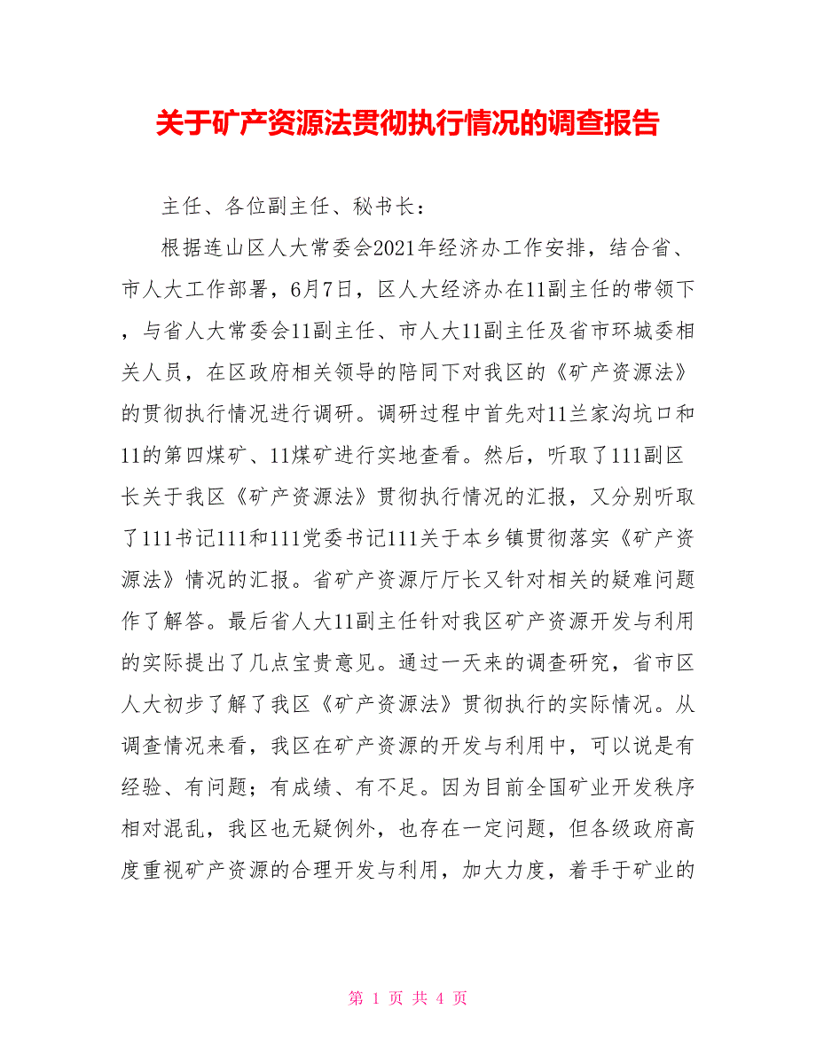 关于矿产资源法贯彻执行情况的调查报告_第1页