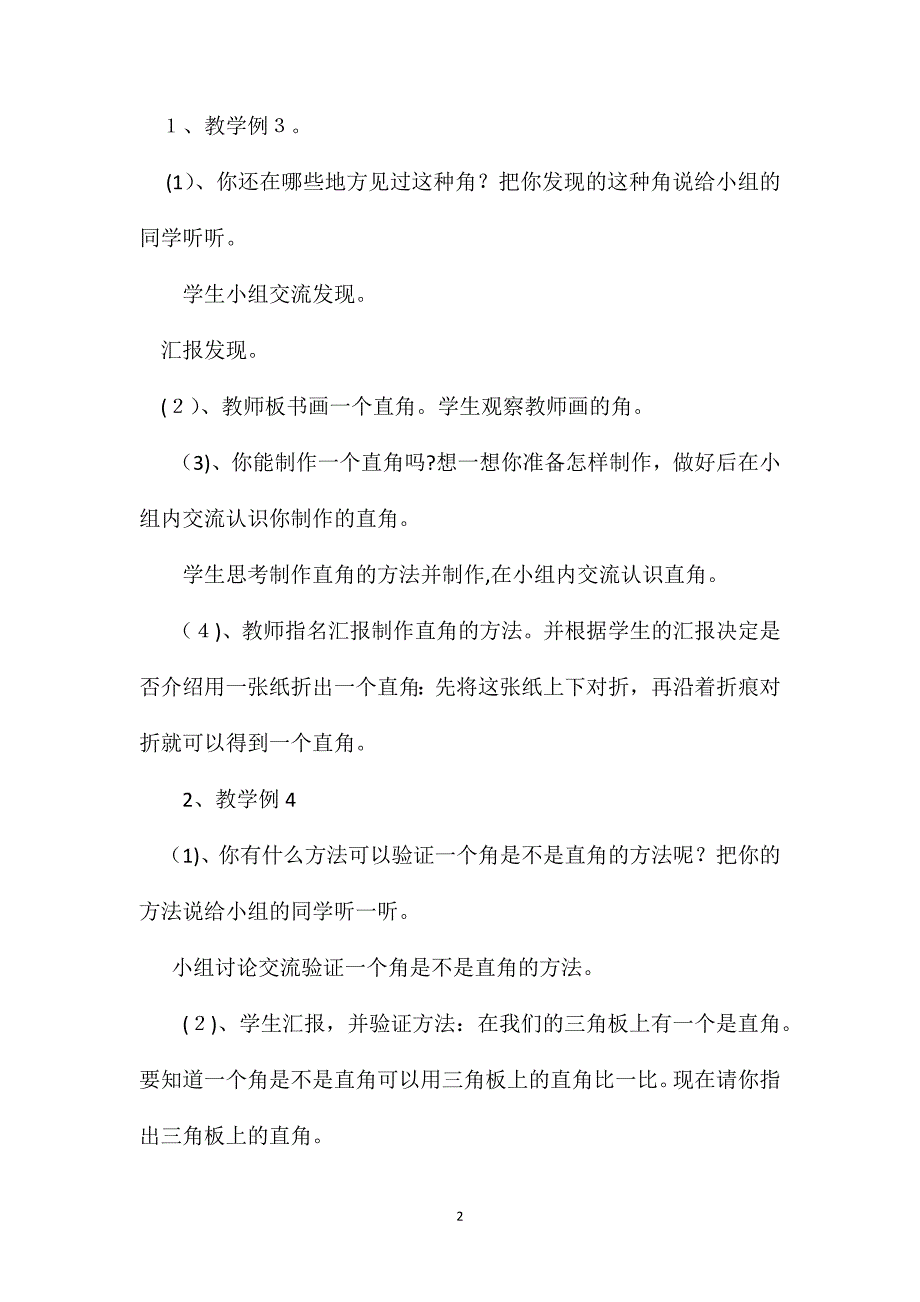 二年级数学教案直角的初步认识2_第2页