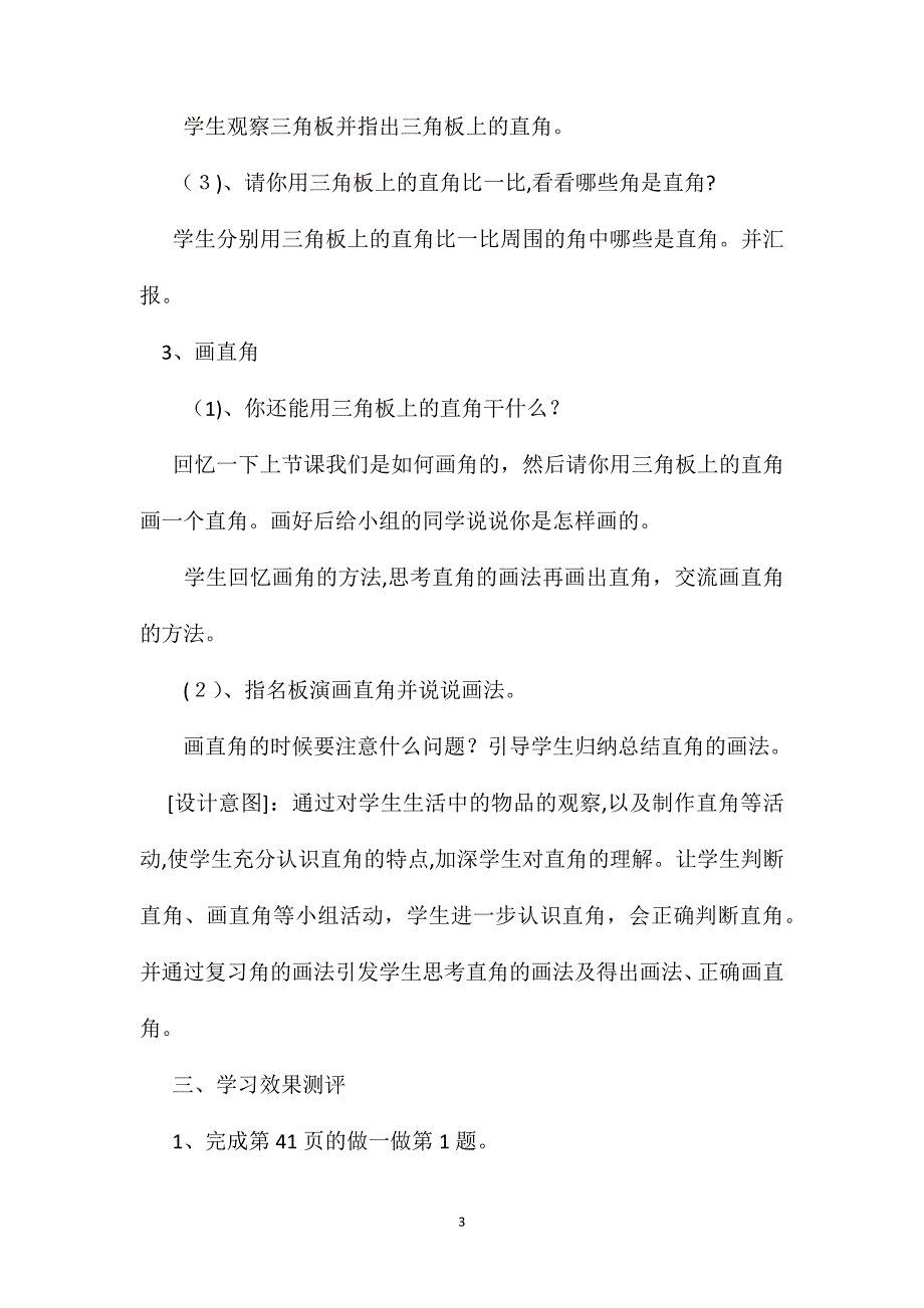 二年级数学教案直角的初步认识2_第3页