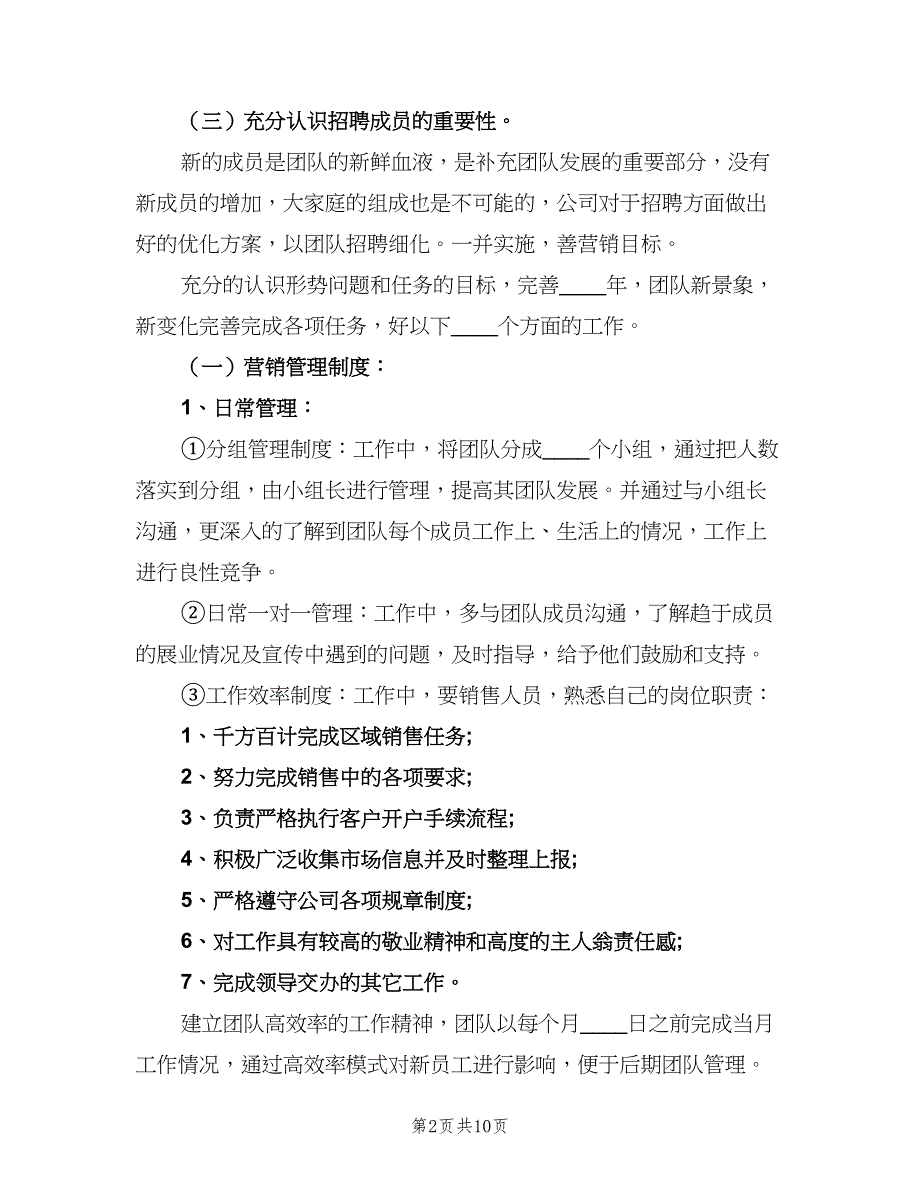 2023年银行客户经理工作计划书（二篇）.doc_第2页