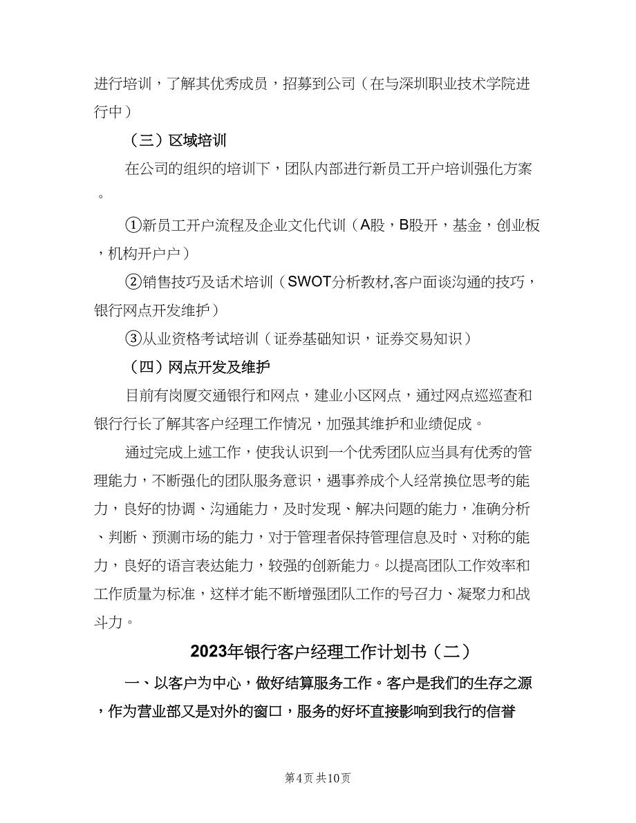 2023年银行客户经理工作计划书（二篇）.doc_第4页